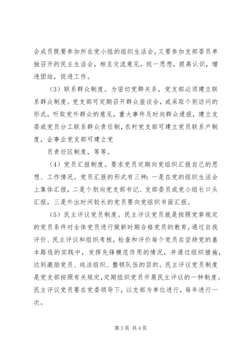 社区基层党组织基本规范 (3).docx