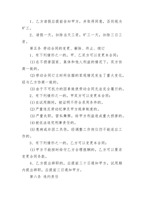 公司保洁员工劳动合同.docx