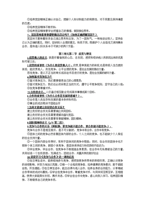 粤教版八年级上册思想品德复习提纲提纲