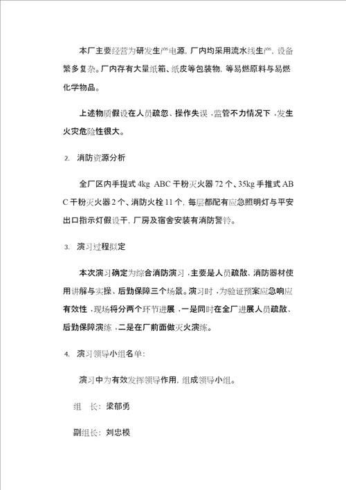 消防安全演习方案