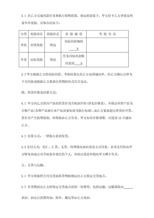 经销商合作协议书范本