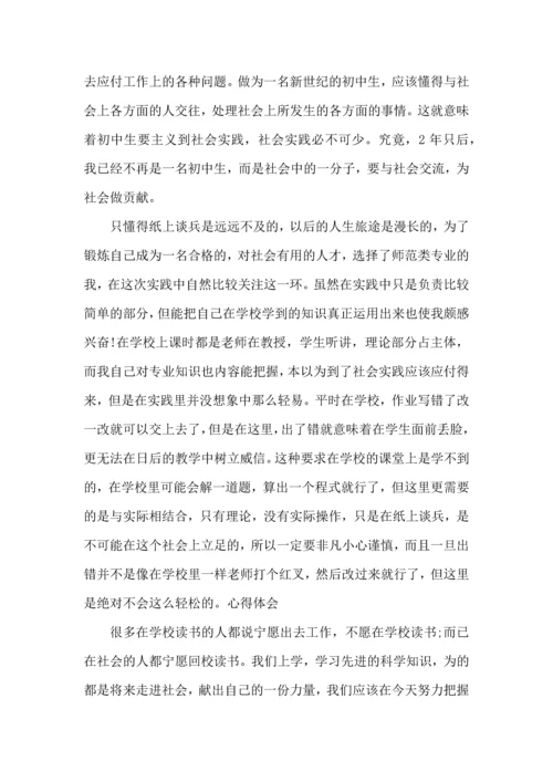 初中生假期社会实践心得五篇.docx