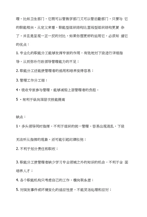 幼儿园管理班子必读：你的幼儿园需要怎样的组织结构