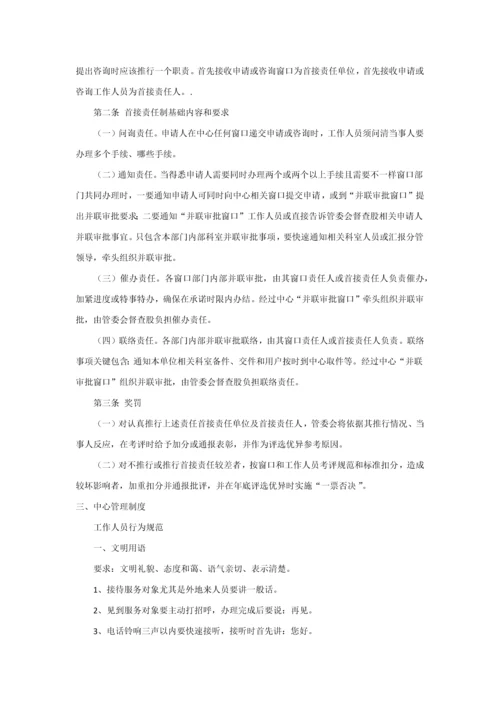 政务服务中心管理核心制度.docx