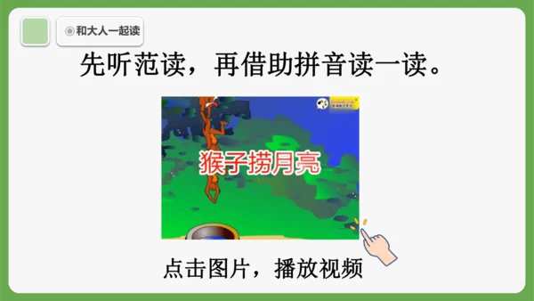 《语文园地七》课件