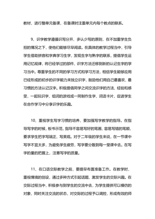 有关小学一年级语文教学工作计划内容.docx