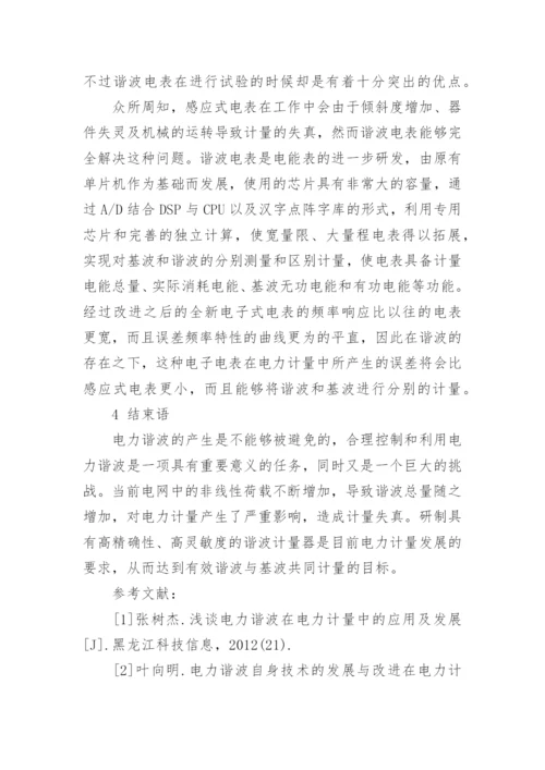 电力职称发表论文.docx