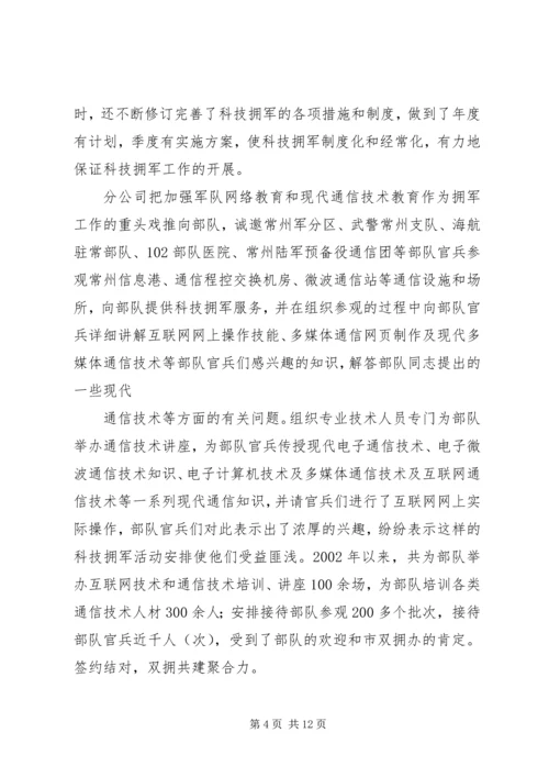 双拥工作汇报材料 (2).docx