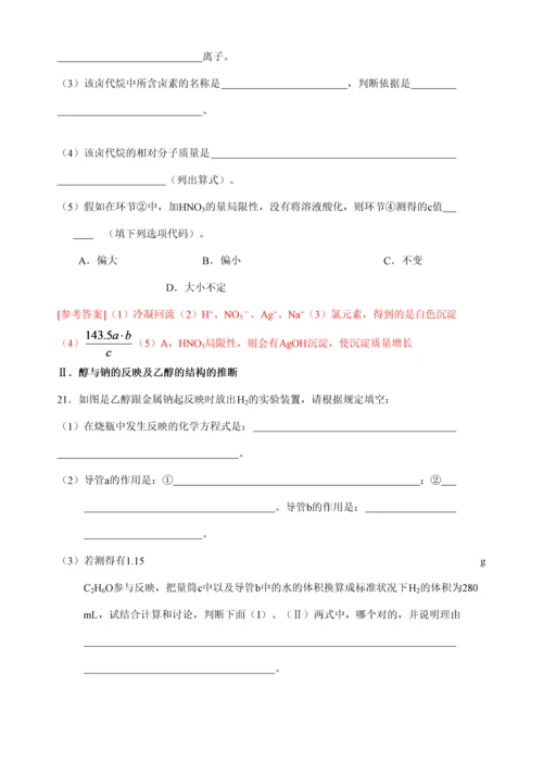 2023年人教版高中化学选修五专题烃的衍生物十大知识点归类训练.docx