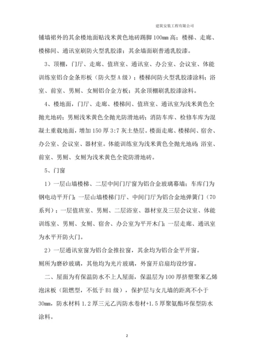 微型消防站工程施工组织设计.docx