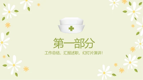 护士职业安全防护动态PPT