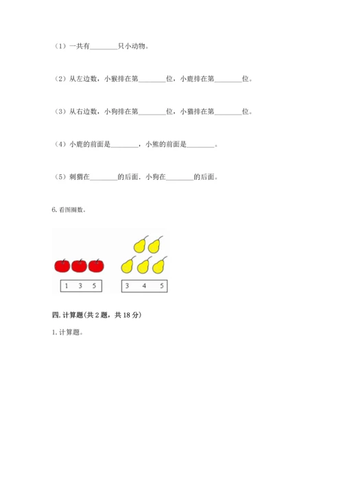 小学一年级上册数学期中测试卷精品【夺分金卷】.docx