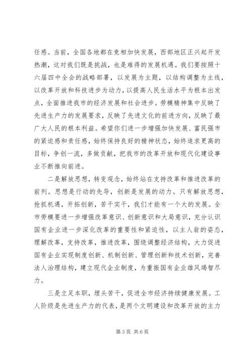 市委X书记在全市年度劳模大会上的讲话.docx