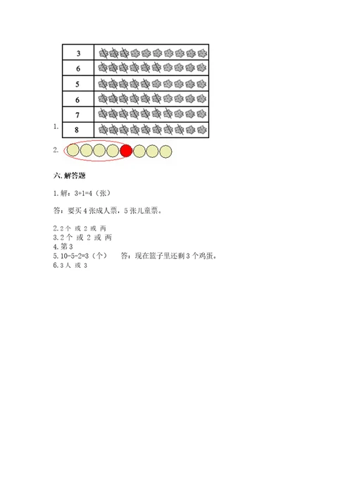 北师大版一年级上册数学期中测试卷可打印