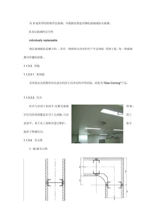 洁净室施工方案.docx