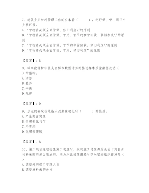 2024年材料员之材料员基础知识题库含完整答案【各地真题】.docx