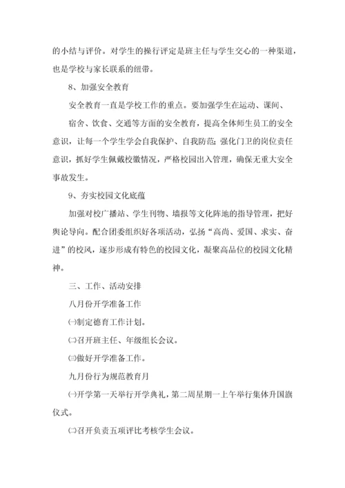 德育工作计划15篇.docx