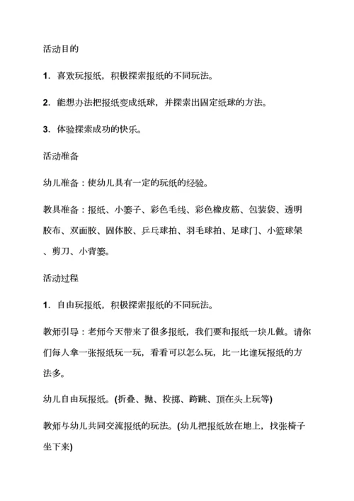 幼儿园科学教育的教案.docx