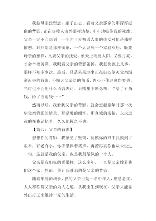 父亲的背影作文600字-1.docx