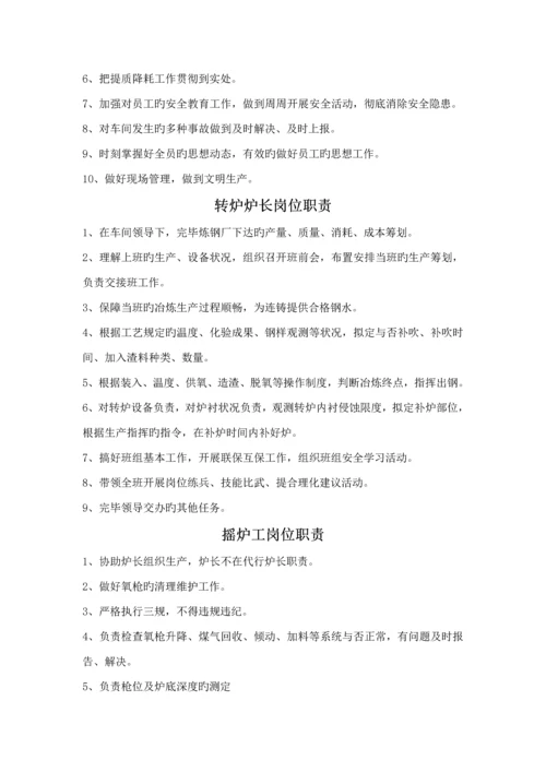 福建钢铁公司岗位基本职责汇总.docx