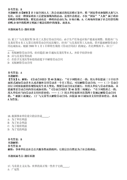 2021年12月广东广州南沙区事业单位招考聘用88人模拟卷