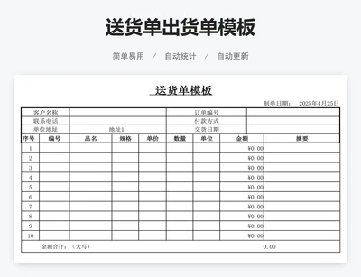 送货单出货单模板