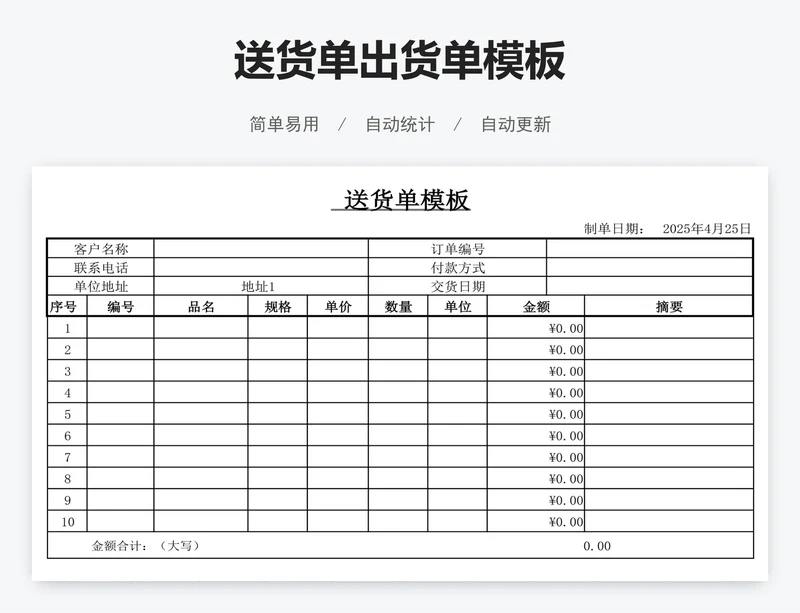 送货单出货单模板
