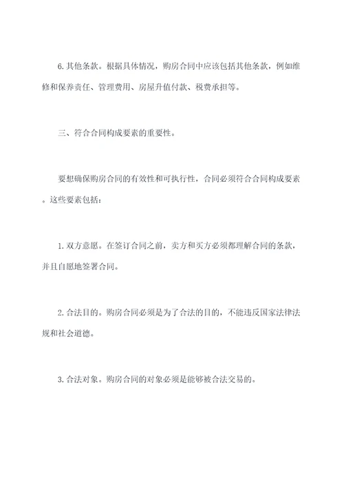 全款购房什么时候签订合同