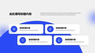 关系页-蓝色简约风4项矩阵图示