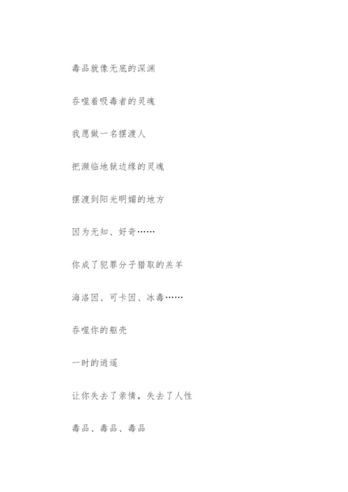 禁毒散文诗歌(精选8篇).docx