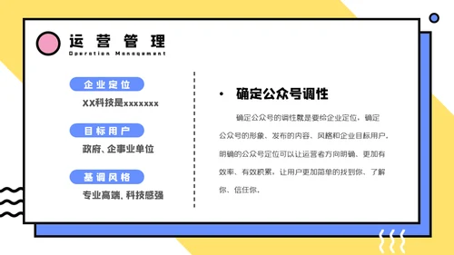 微信公众号推广方案通用PPT模板