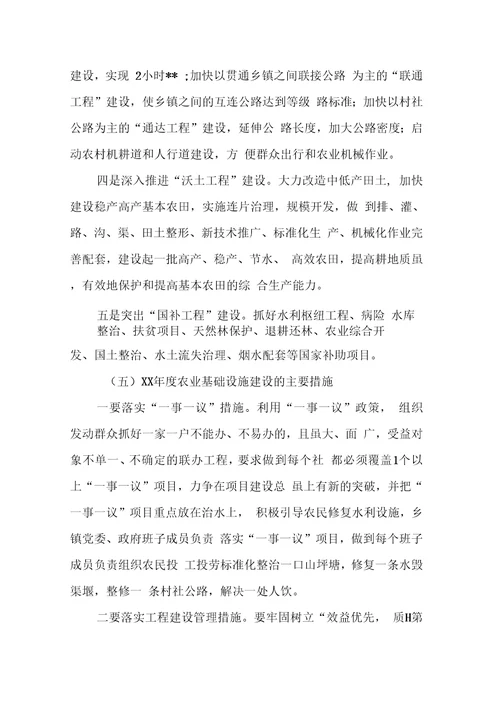 在全县农业基础设施建设暨灾后林业生产工作会议上的讲话