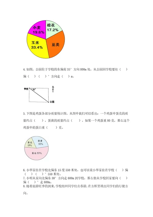 小学六年级上册数学期末考试卷附答案（综合卷）