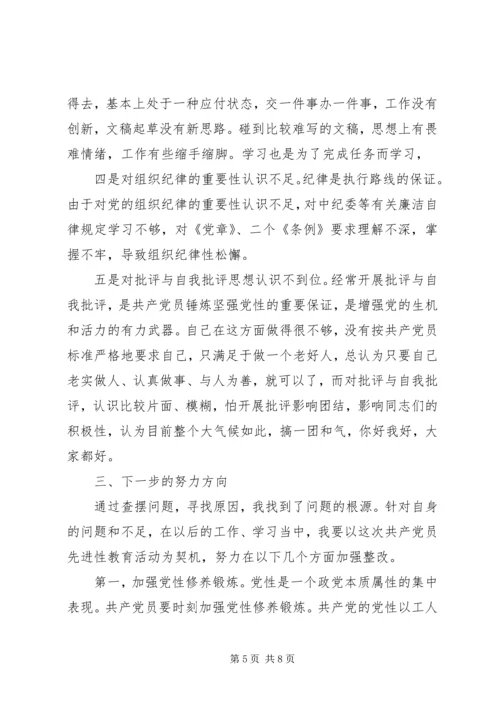 学习体会交流：深刻剖析思想努力提高认识 (4).docx