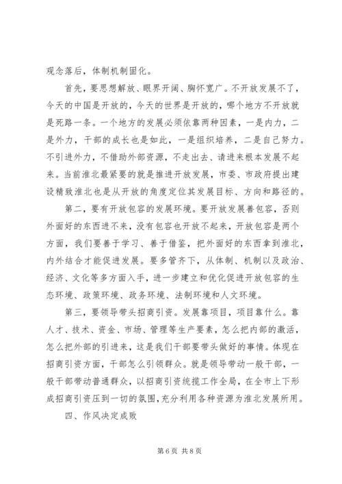 城市转型专题研讨会发言稿.docx