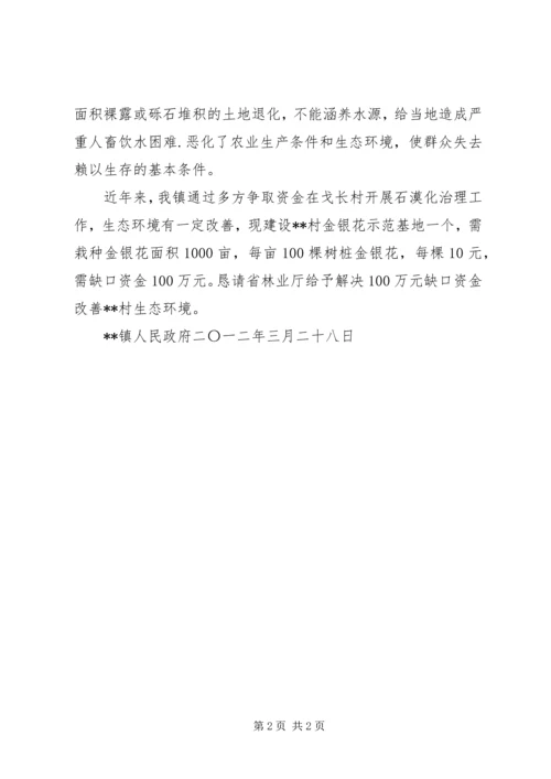 仓更镇关于请求解决镇敬老院建设资金的请示.docx