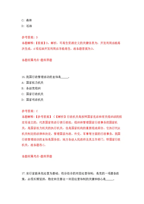 2022辽宁鞍山市环保执法辅助人员公开招聘16人模拟训练卷（第0次）