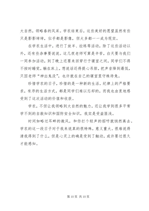 学农活动的心得体会 (2).docx