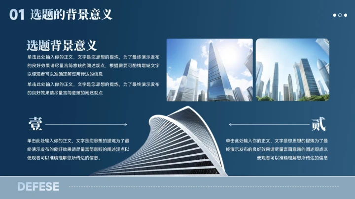 蓝色大气城市建筑毕业论文答辩汇报模板