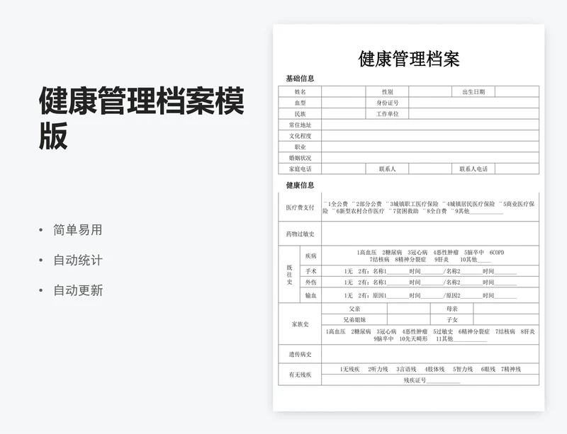 健康管理档案模版