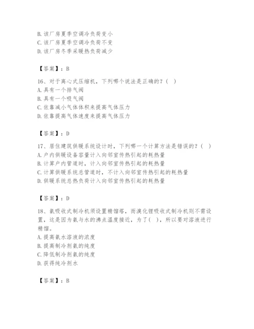 公用设备工程师之专业知识（暖通空调专业）题库附答案（巩固）.docx