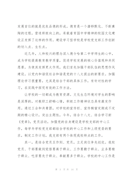 支部书记履职情况汇报三篇.docx