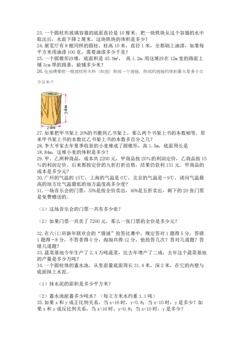六年级小升初数学解决问题50道及答案（易错题）.docx