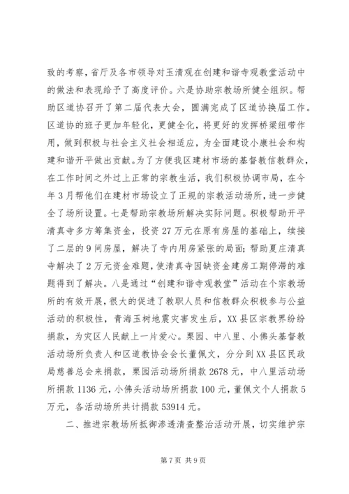 民族宗教事务局工作总结及计划.docx