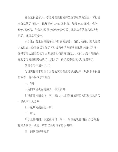 精编之英语学习计划书2).docx