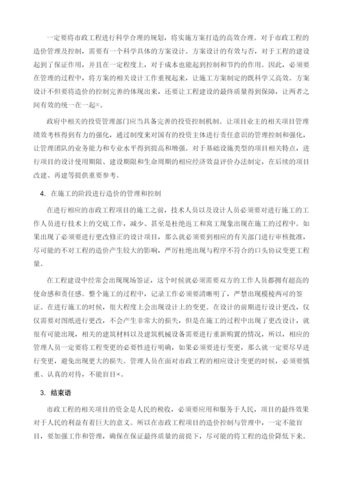 探究市政工程造价控制存在的问题及对策.docx