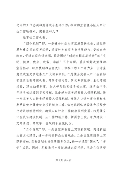 分管副县长在全县人口计生工作会议上的讲话 (3).docx