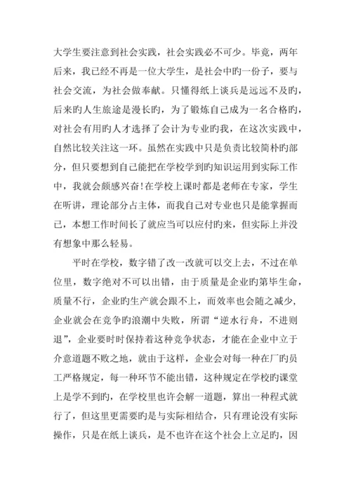 会计社会实践调查报告字.docx