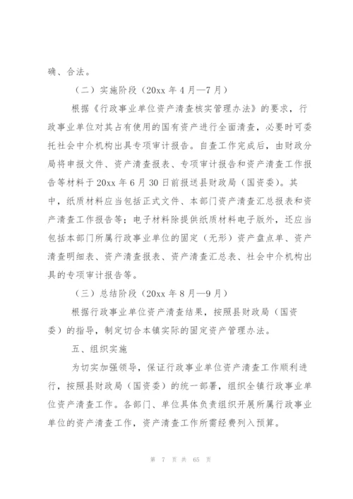 资产清查工作报告(合集15篇).docx