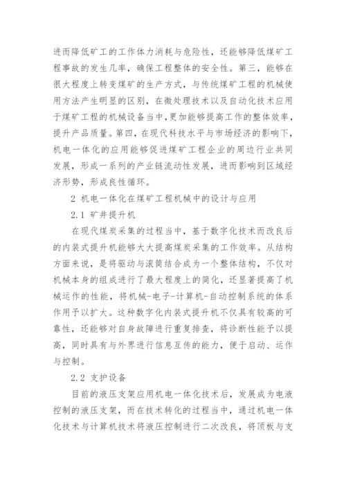 关于机械毕业论文精选.docx